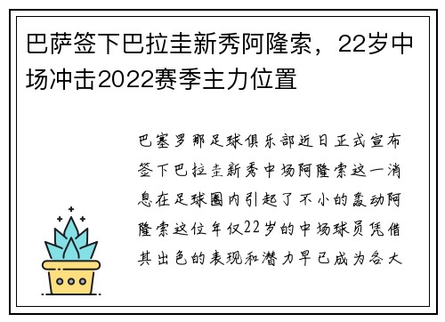 巴萨签下巴拉圭新秀阿隆索，22岁中场冲击2022赛季主力位置