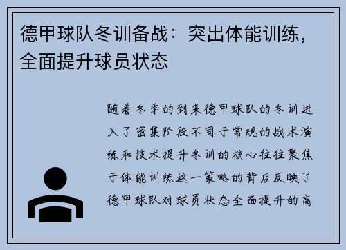 德甲球队冬训备战：突出体能训练，全面提升球员状态