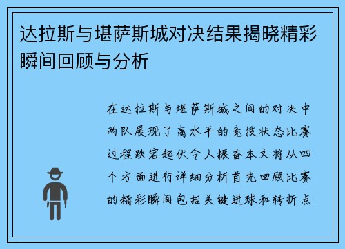 达拉斯与堪萨斯城对决结果揭晓精彩瞬间回顾与分析
