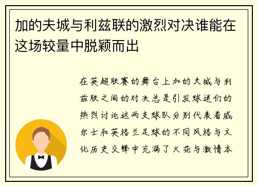 加的夫城与利兹联的激烈对决谁能在这场较量中脱颖而出